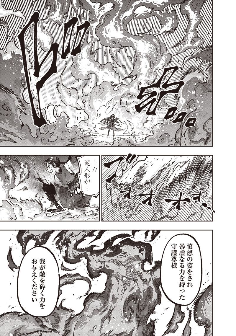 Messiah: Isekai o Sukutta Moto Yuusha ga Mamono no Afureru Genjitsu Sekai o Musou suru - Chapter 30 - Page 9